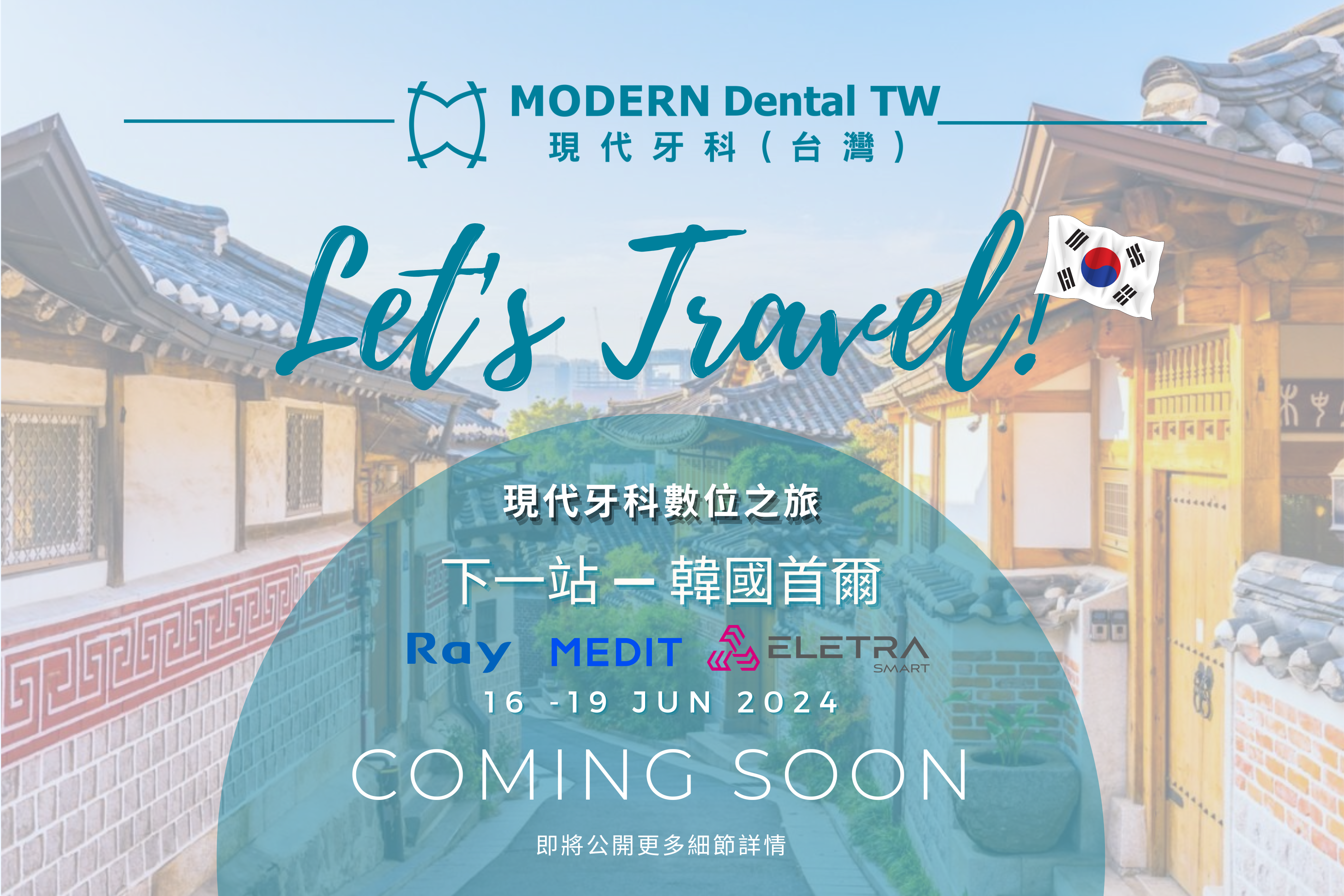現代牙科數位之旅 – 韓國站
