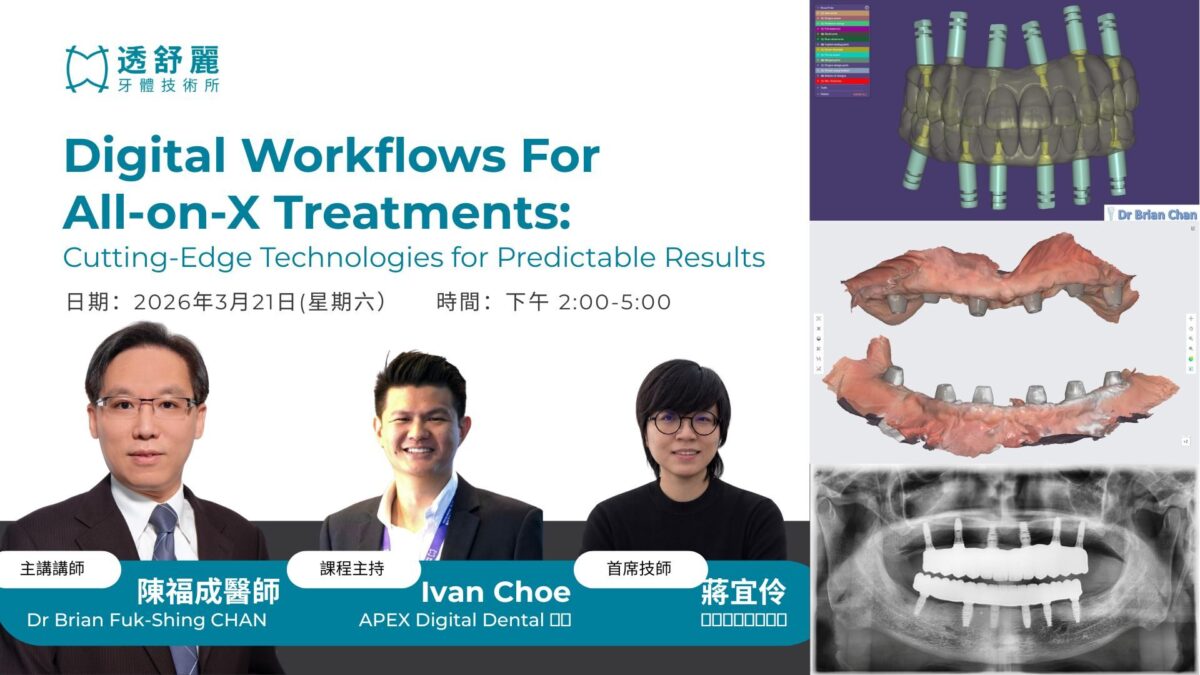 Digital Workflows For All-on-X Treatments 圓滿結束